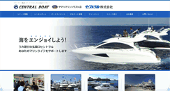 Desktop Screenshot of central-boat.co.jp