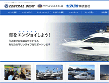 Tablet Screenshot of central-boat.co.jp